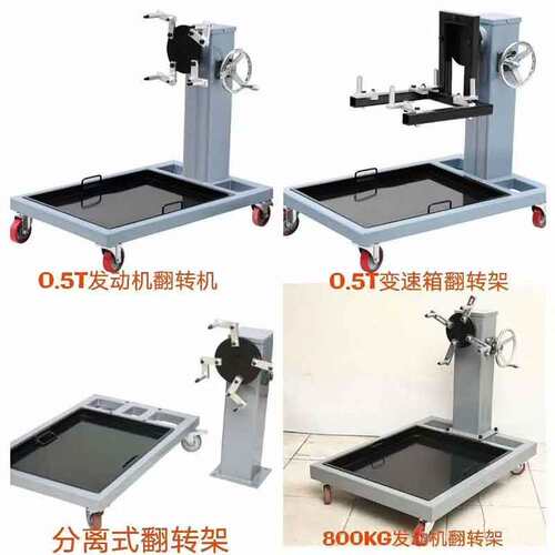 维修工具汽保设备发动机翻转架