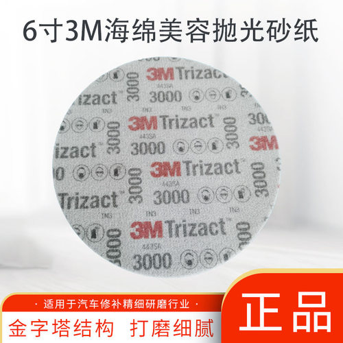 3m30005000号金字塔精密砂纸