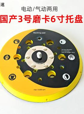 国产3号黄色干磨机托盘自粘盘通用盘6寸多孔汽车打磨砂纸吸盘粘盘