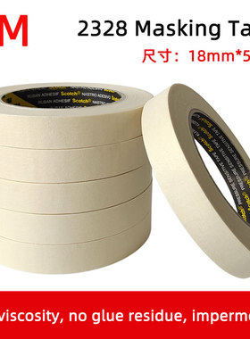 正品3M2258汽车工业喷漆遮蔽纸胶带无痕美纹纸宽18mm长50米不掉胶