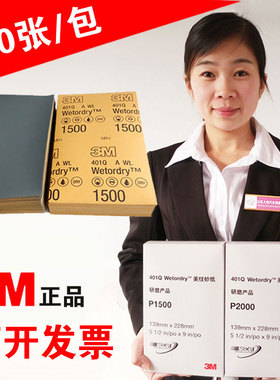 正品3M401Q美容砂纸2000目1500号 精细修补汽车漆面抛光打磨水沙