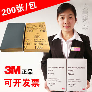 正品3M401Q美容砂纸2000目1500号 精细修补汽车漆面抛光打磨水沙