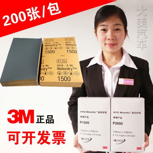 正品3M401Q美容砂纸2000目1500号