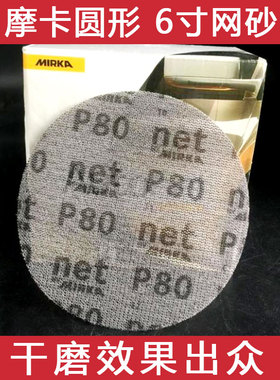 磨卡灰色网砂 MRIKA干磨砂纸 6寸150mm吸尘圆形植绒自粘50张1盒