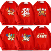 2026马年元 旦跨年年会团体衣服本命年圆领卫衣男女喜庆定制印logo