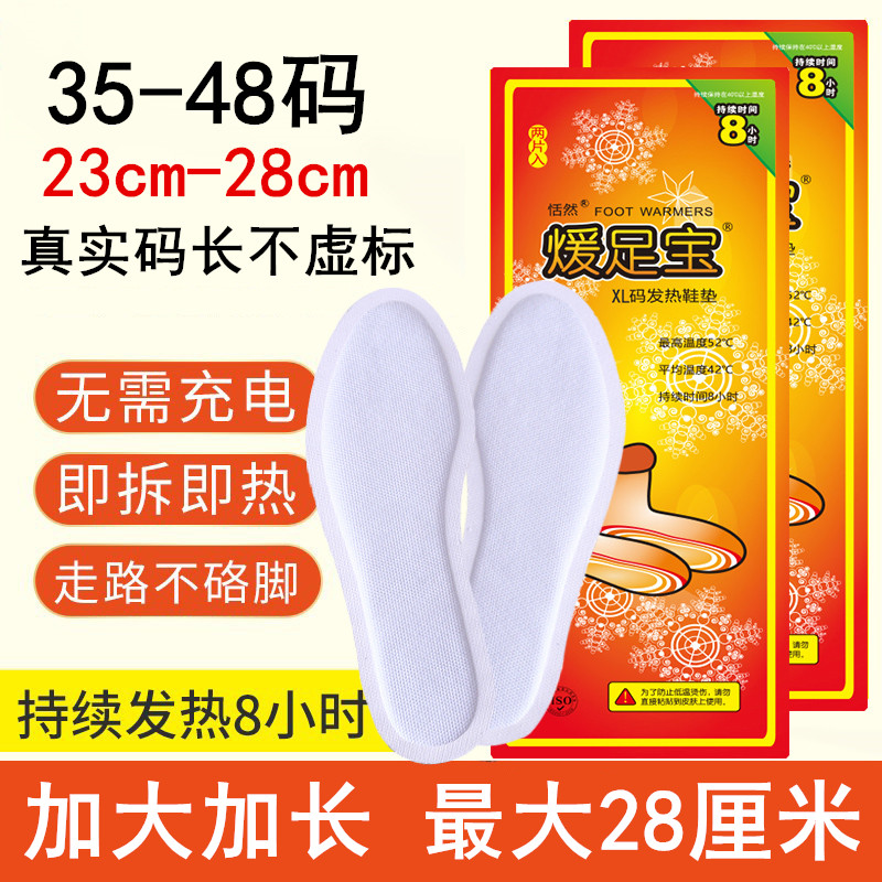 恬然暖足宝宝暖足贴自发热鞋垫足底加热加大码加长男女脚垫一次性