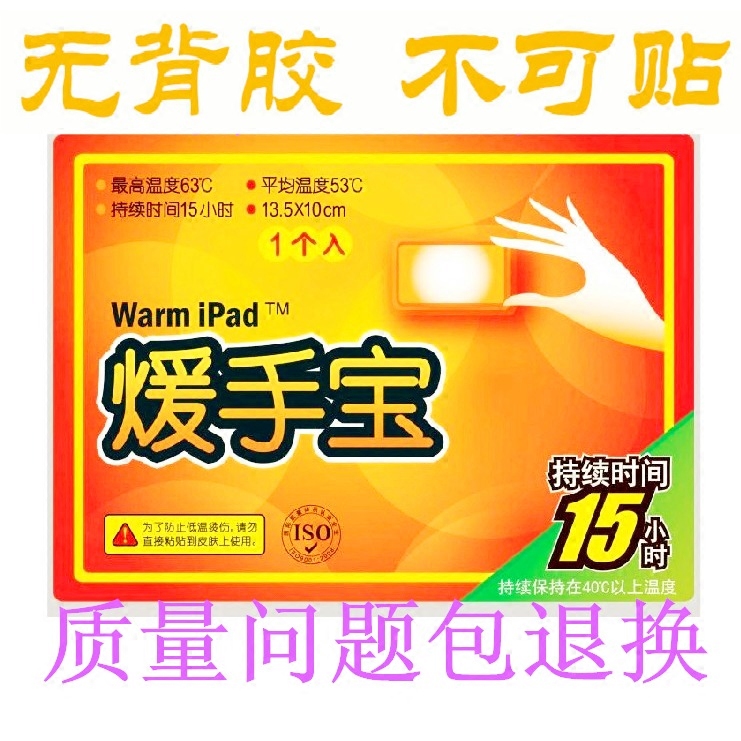 手握暖贴宝宝暖手贴自发热冬季学生暖手袋手拿暖手宝一次性暖手包