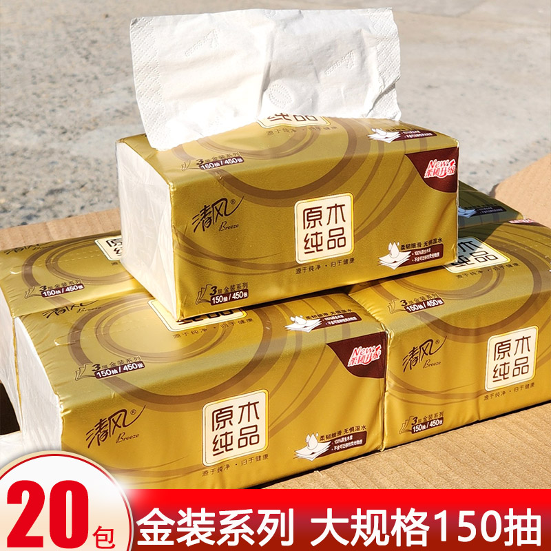 清风M码抽纸大包家庭装整箱20包