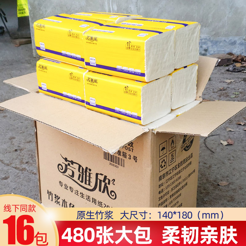 480张巨量装1包顶3包家用本色纸