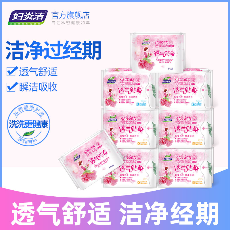 妇炎洁樱花棉柔日夜用护垫卫生巾整箱组合装8包姨妈巾官网正品