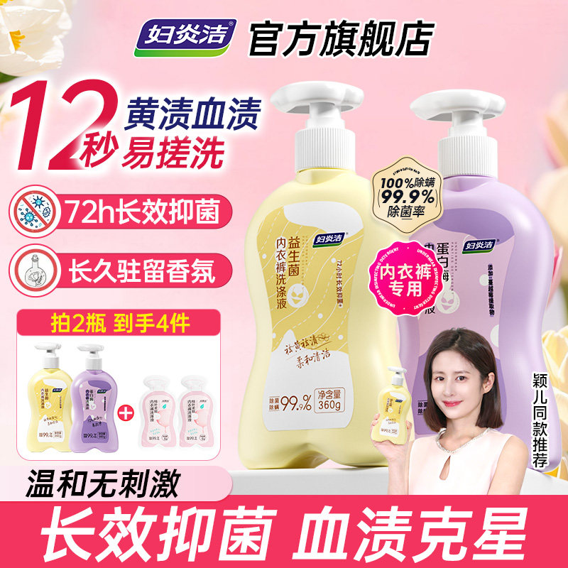 妇炎洁内裤清洗液女士官方正品益生菌去血渍专用蛋白酶内衣洗衣液,洗护清洁剂/卫生巾/纸/香薰,内衣洗衣液,淘宝优惠券,粉丝福利购,淘宝优惠卷