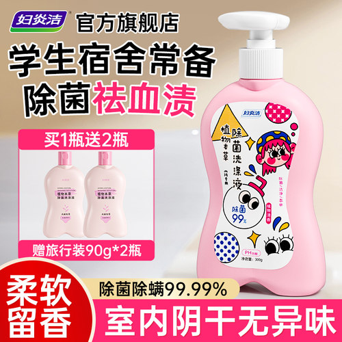 妇炎洁内衣裤洗衣液学生宿舍常备