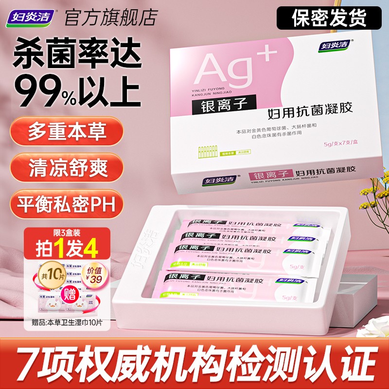 妇用凝胶私处补水保湿妇炎洁凝胶