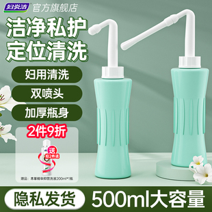 妇炎洁阴道冲洗器妇女家用私处清洗器孕产便携屁屁洗护官方旗舰店