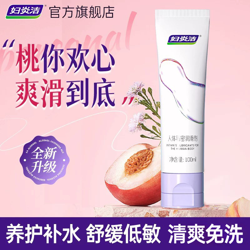 妇炎洁润滑剂中老年夫妻性生活润滑液油成人用品房事免洗旗舰店