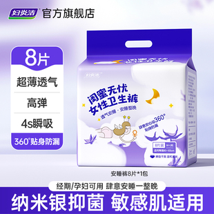 1包 型卫生巾高弹腰围8片装 妇炎洁超薄抑菌安睡裤 透气瞬吸防漏裤