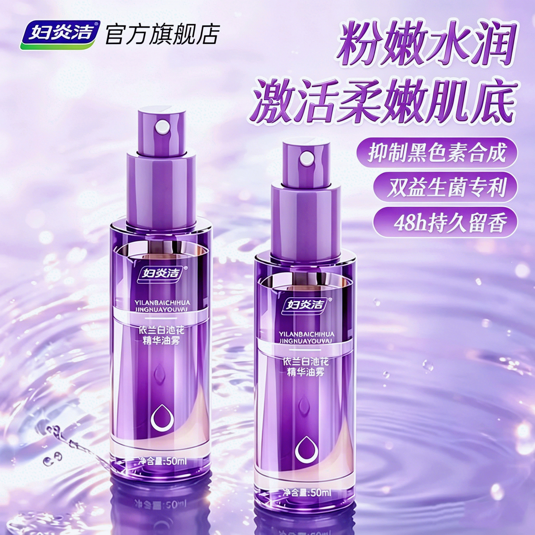 妇炎洁依兰粉嫩补水润精华油喷雾保湿去黑色素私密处保养滋润护理