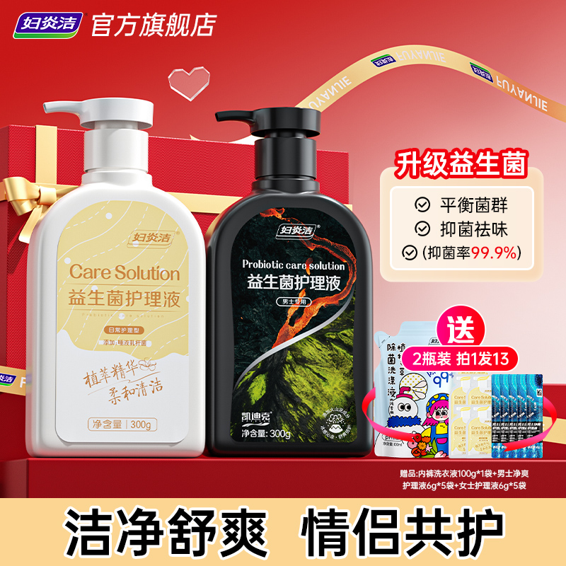 妇炎洁洗护液情侣共护平衡菌群