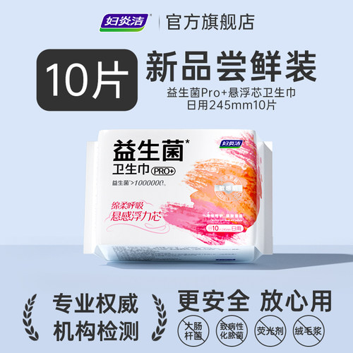 妇炎洁益生菌悬浮芯卫生巾