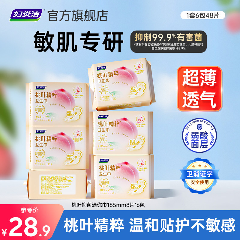 妇炎洁超薄透气护垫抑菌迷你巾图片