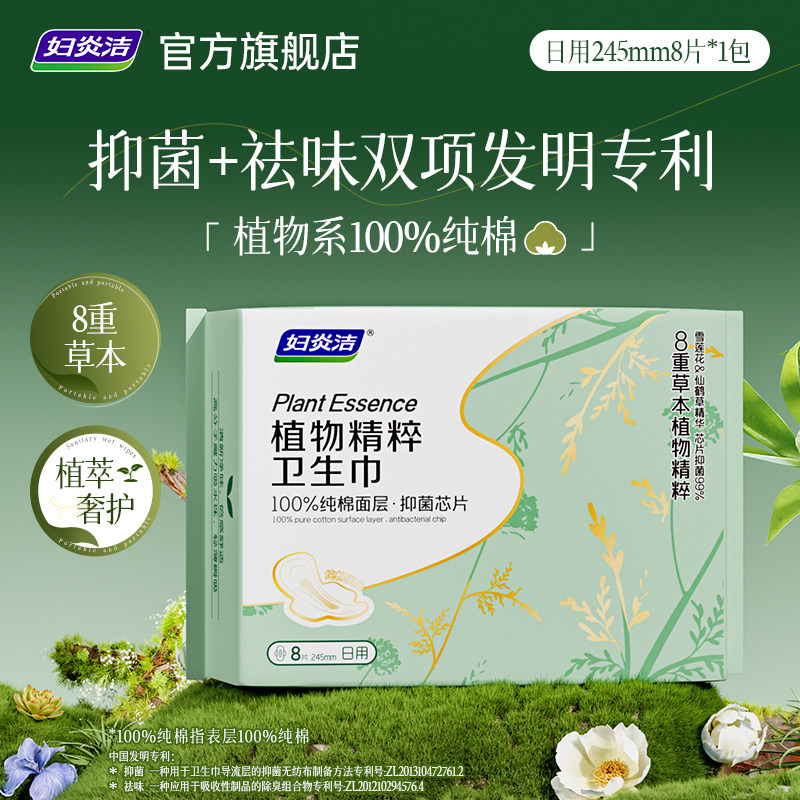 妇炎洁植粹纯棉卫生巾超薄透气抑菌净味姨妈巾日用夜用装官方正品