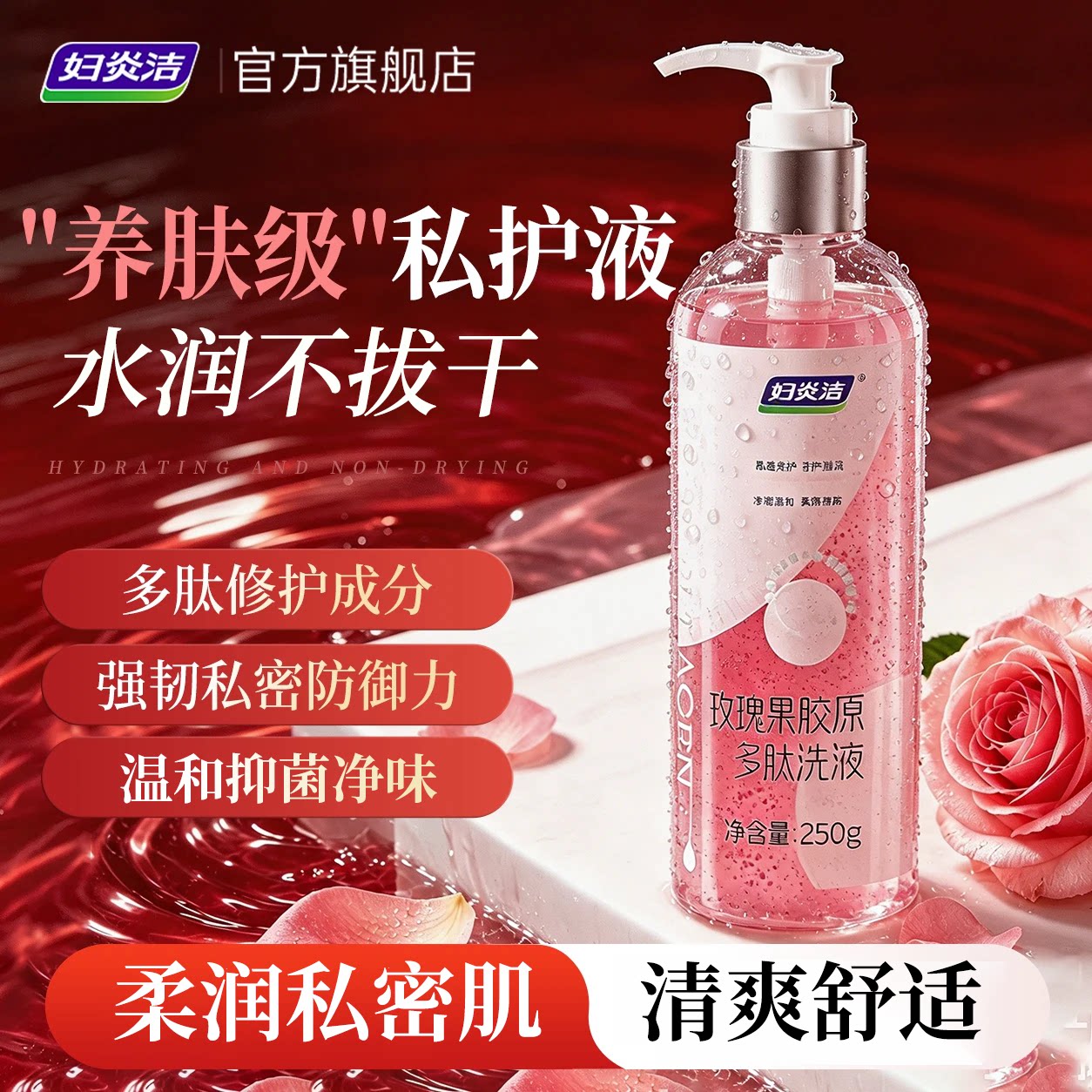 妇炎洁私处洗护液女性清洁护理液私密水润保养补水洗液外阴清洗液