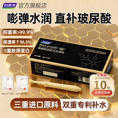 妇炎洁玻尿酸私处补水抑菌凝胶
