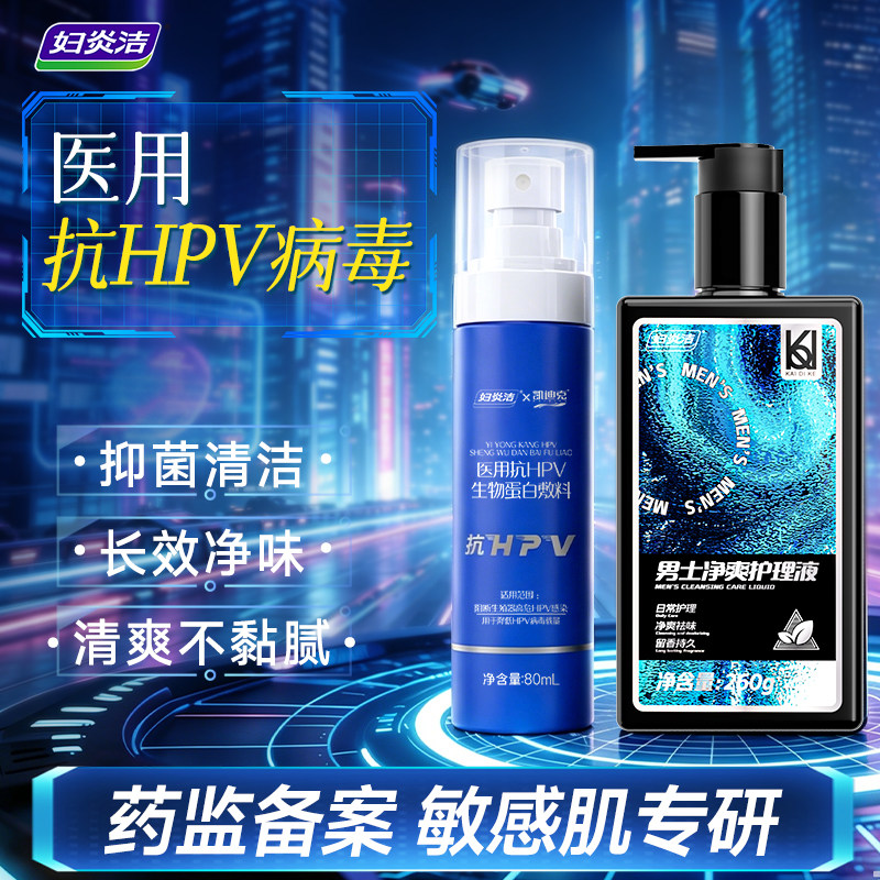 妇炎洁医用抗HPV男士私处清洗液抑菌护理洗液日常养护私密沐浴液图片
