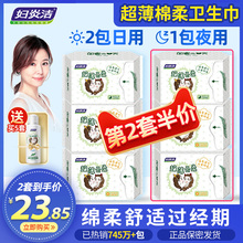 妇炎洁卫生巾女组合装日用装夜用姨妈巾超薄棉柔整箱旗舰店正品