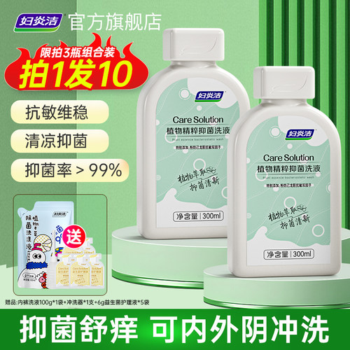 妇炎洁私处清洗液女抑菌日常清洗剂止痒私密护理液官方旗舰店正品