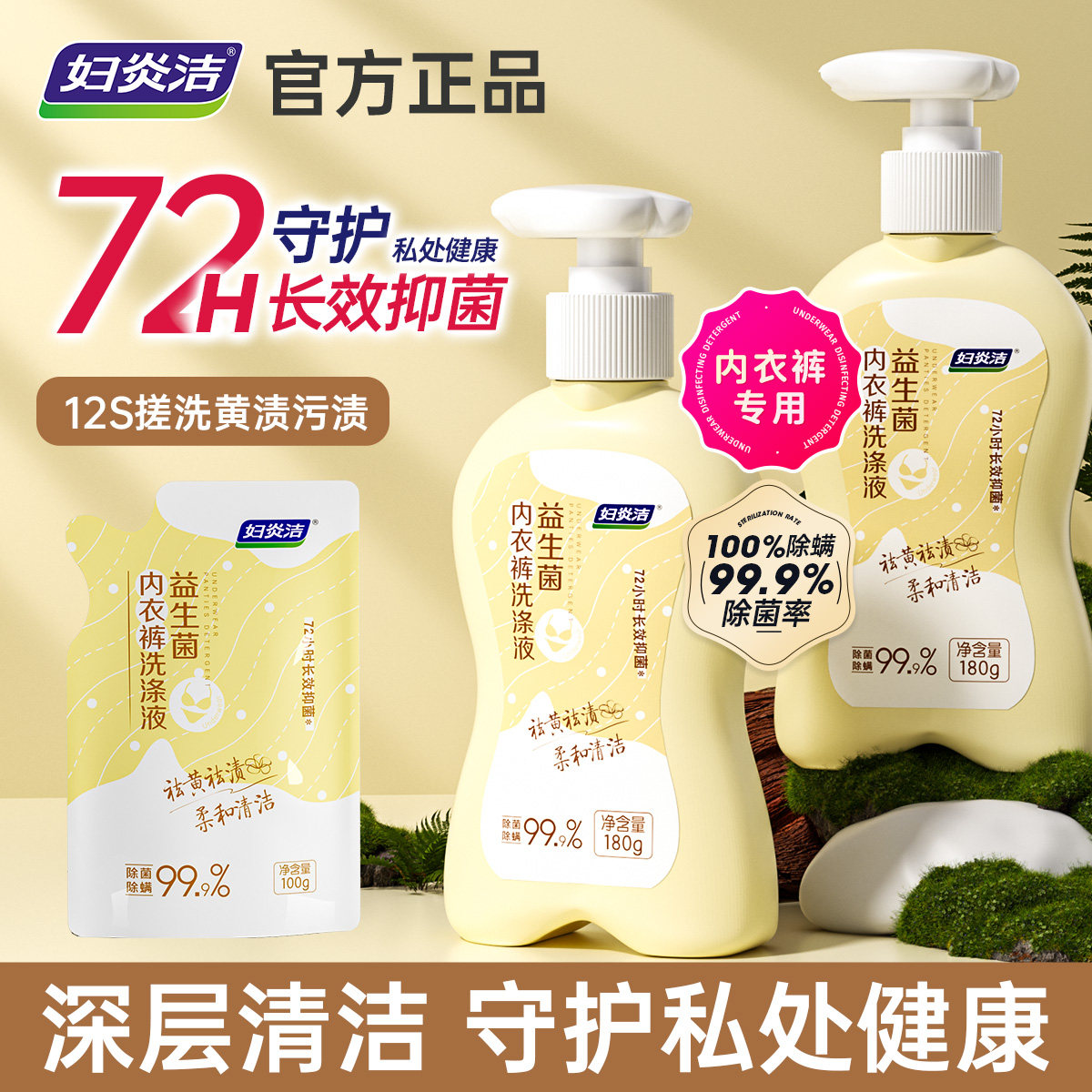 妇炎洁益生菌内洗12秒速溶血黄渍图片