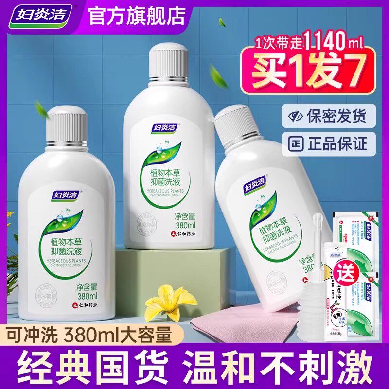 妇炎洁女性私处洗液380ml/瓶抑菌洗护理液清洗液怎么看?