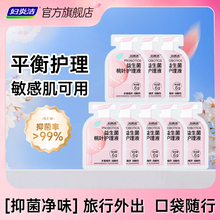 妇炎洁私处洗护液女次抛液差旅便携一次性益生菌清洗液私密护理液