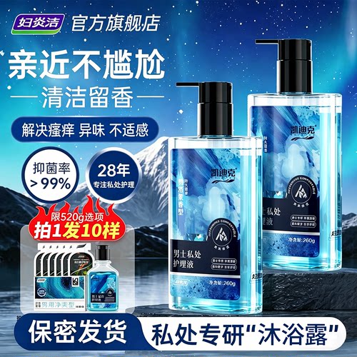 妇炎洁男士私处清洗液
