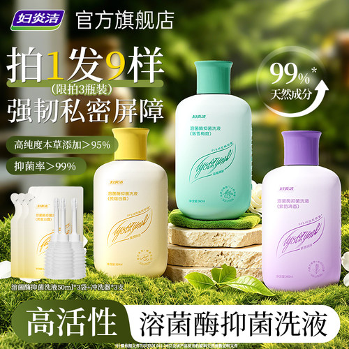 妇炎洁溶菌酶抑菌洗液360ml/瓶