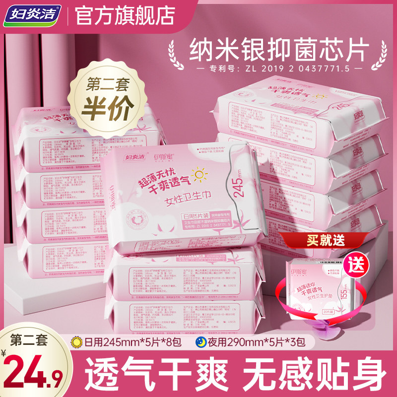 妇炎洁透气姨妈巾整箱日夜组合装日用夜用卫生巾正品官方旗舰店