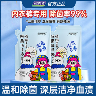 妇炎洁内裤 2袋官方旗舰店 清洗液女专用洗涤液除菌内衣洗衣液100g