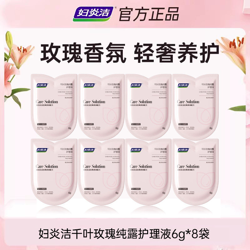 妇炎洁私处洗护液次抛液差旅便携一次性清洗液千叶玫瑰私密护理液图片