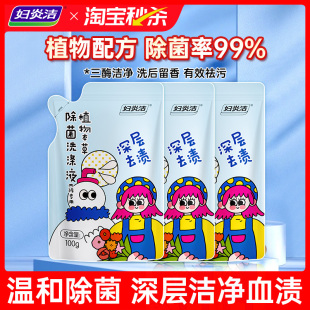 妇炎洁内衣裤洗衣液100g*4袋