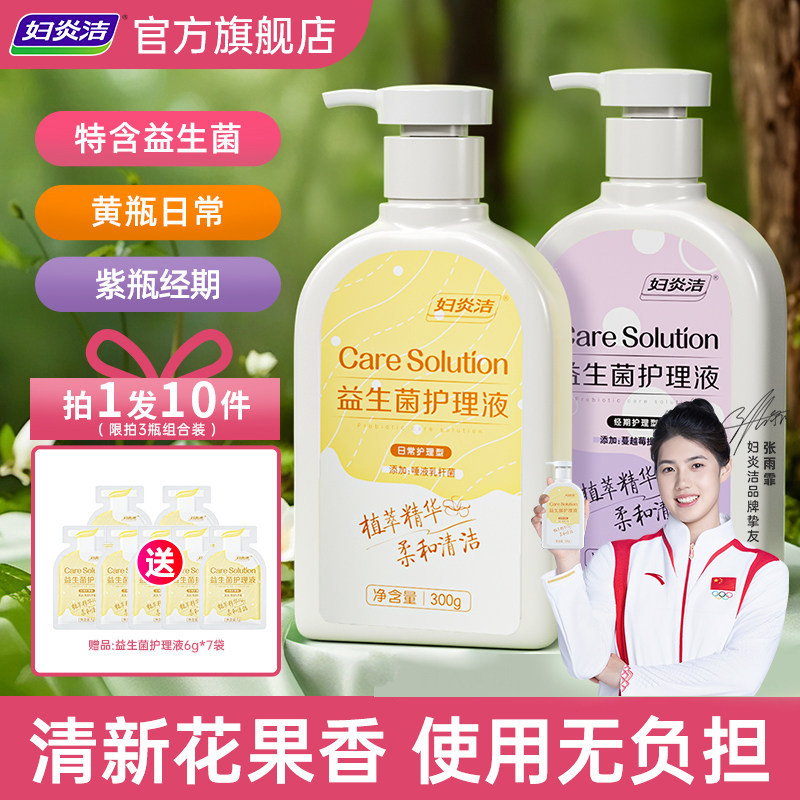 妇炎洁益生菌私处清洗液平衡菌群图片