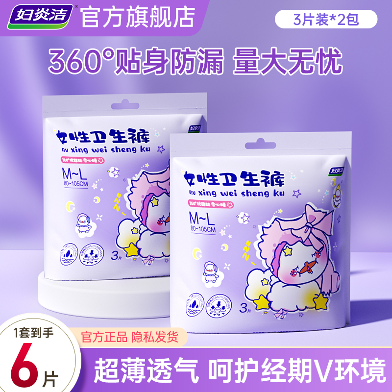 妇炎洁好菜鸭安睡裤6条