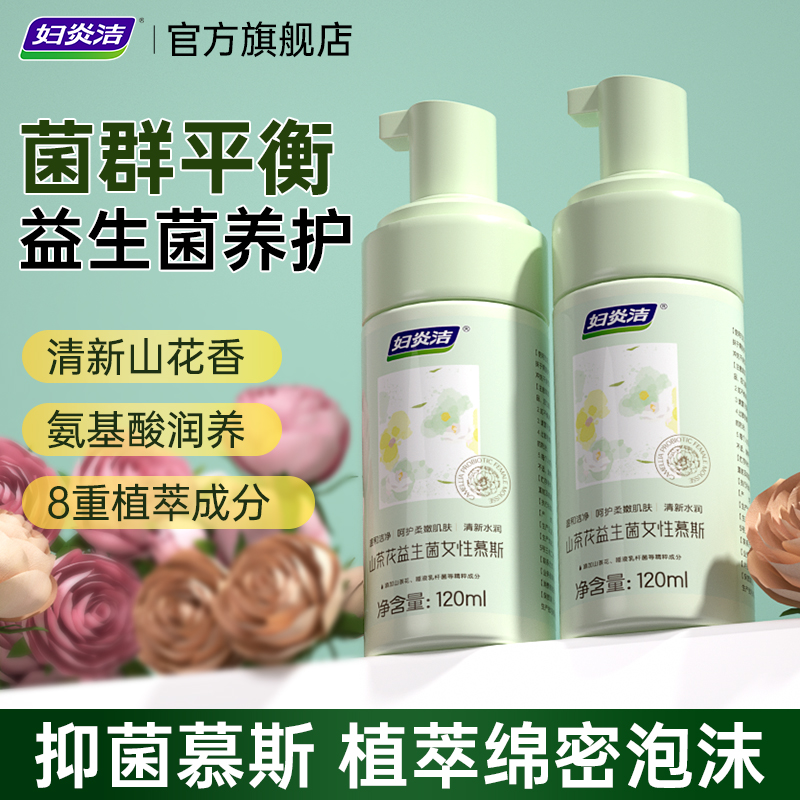 妇炎洁抑菌清洗液泡沫慕斯拍3发6