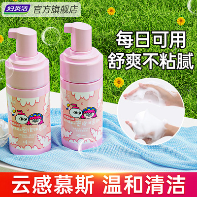 妇炎洁私处洗护液女性清洁泡沫慕斯私处护理液日常私处抑菌清洗液