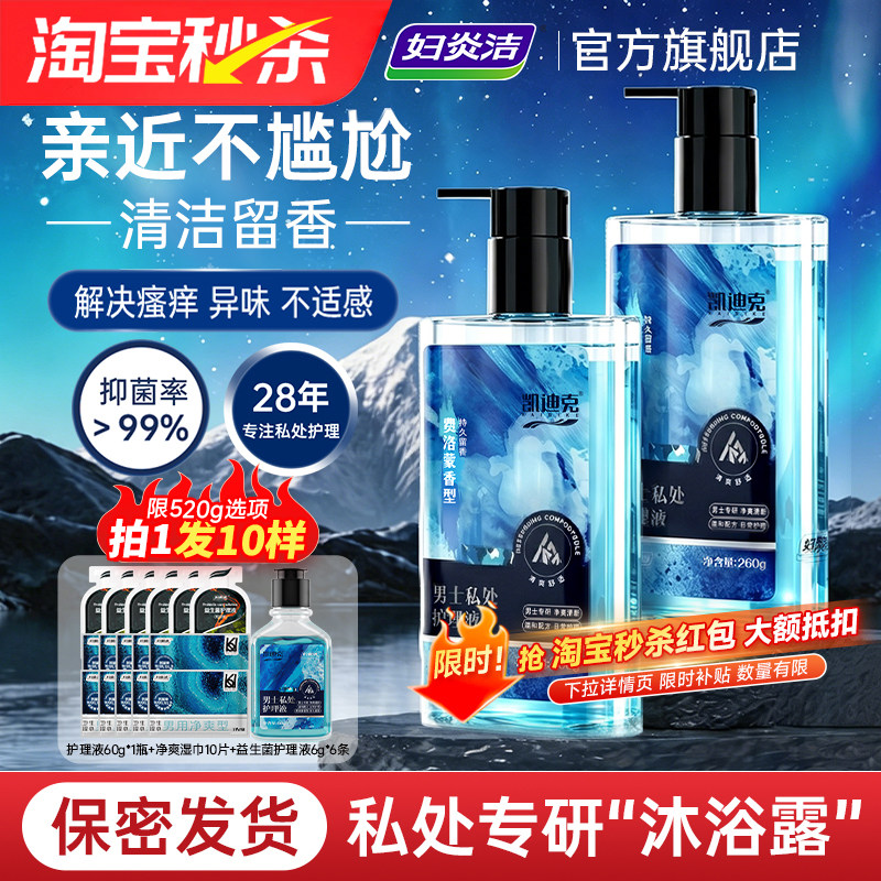 妇炎洁男士私处清洗液私密沐浴液日常专用温和抑菌清洁液洗护理液