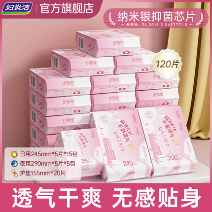妇炎洁卫生巾日夜组合装姨妈巾超薄透气旗舰店正品
