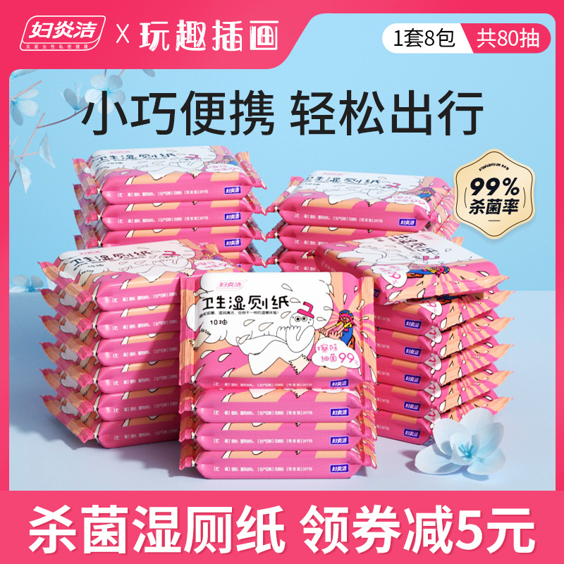 妇炎洁湿厕纸便携小包家庭实惠装男女性洁厕湿巾擦屁屁私密湿纸巾