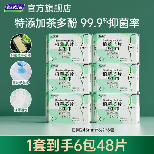 妇炎洁植萃抑菌祛味卫生巾组合装