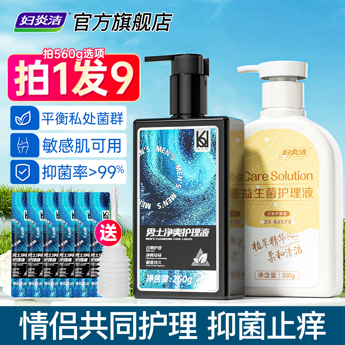 妇炎洁情侣私处护理液男士私处清洗液抑菌私密护理液情侣男女通用