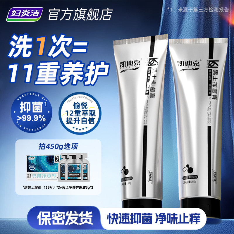 妇炎洁男士抑菌膏锁阳龙胆私处滋润保养龟头私密清洁抑菌护理膏