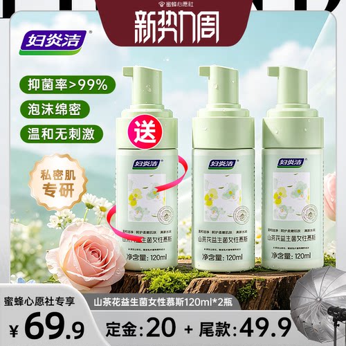 【蜜蜂心愿社】妇炎洁私处洗护液女泡沫慕斯清洁液日常私处清洗液